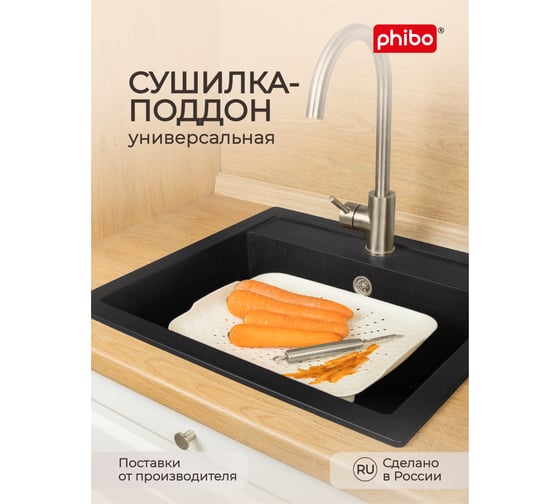 Универсальная сушилка-поддон Phibo 431295307