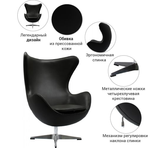 Кресло BRADEX EGG CHAIR чёрный FR 0568
