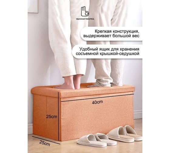 Пуфик-ящик Удачная покупка RYP57-22-40