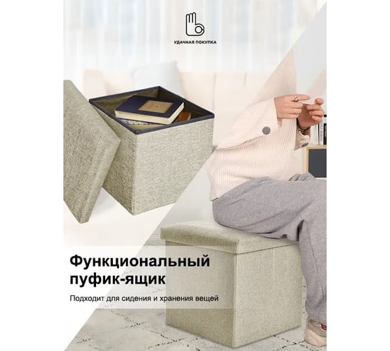 Пуфик-ящик Удачная покупка RYP57-03-38