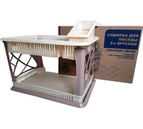 Сушилка для посуды двухъярусная Sugar&Spice 49 x 18 x 33 см, шампань 231252
