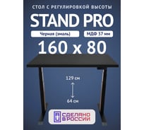 Стол двухмоторный с регулируемой высотой Stand PRO UPSTOL, подстолье черное и столешница МДФ Черная 160х80 Z650BB16080
