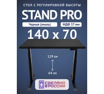 Стол двухмоторный с регулируемой высотой Stand PRO UPSTOL, подстолье черное и столешница МДФ Черная 140х70 Z650ВB14070