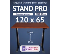 Стол двухмоторный с регулируемой высотой Stand PRO UPSTOL, подстолье черное и столешница МДФ шпон Красное дерево 120х65 Z650ВKD12065