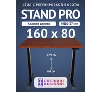 Стол двухмоторный с регулируемой высотой Stand PRO UPSTOL, подстолье черное и столешница МДФ шпон Красное дерево 160х80 Z650ВKD16080