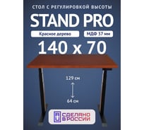 Стол двухмоторный с регулируемой высотой Stand PRO UPSTOL, подстолье черное и столешница МДФ шпон Красное дерево 140х70 Z650ВKD14070