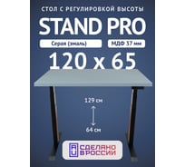 Стол двухмоторный с регулируемой высотой Stand PRO UPSTOL, подстолье черное и столешница МДФ Серая 120х65 Z650ВS12065