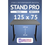 Компьютерный стол с регулировкой высоты Stand Pro UPSTOL, со столешницей ЛДСП Z650B-32Vul125