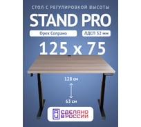 Компьютерный стол с регулировкой высоты Stand Pro UPSTOL, со столешницей ЛДСП Z650B-32Sopr125