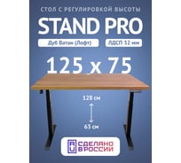 Компьютерный стол с регулировкой высоты Stand Pro UPSTOL, со столешницей ЛДСП Z650B-32Loft125