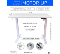 Стол с регулируемой высотой StolStoya МОТОР рама белая и столешница ЛДСП белая 125х75 PE211IWSLB125