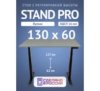 Компьютерный стол с регулировкой высоты Stand Pro UPSTOL, со столешницей ЛДСП Z650B-Vul130
