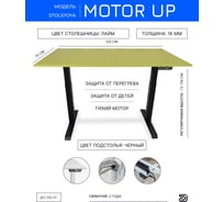 Стол с регулируемой высотой StolStoya МОТОР рама черная и столешница ЛДСП Лайм 125х75 PE211IBSLSL125