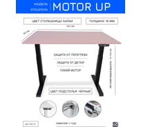 Стол с регулируемой высотой StolStoya МОТОР рама черная и столешница ЛДСП Барби 145х80 PE211IBSLBB145