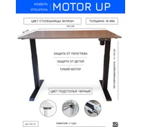Стол с регулируемой высотой StolStoya МОТОР рама черная и столешница ЛДСП Вулкан 145х80 PE211IBSLS145