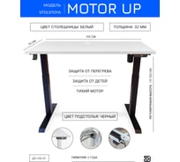 Стол с регулируемой высотой StolStoya МОТОР рама черная и столешница ЛДСП белая 125х75 PE211IBSLB125