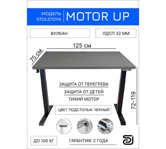 Стол с регулируемой высотой StolStoya МОТОР рама черная и столешница ЛДСП Вулкан 125х75 PE211IBSLS125