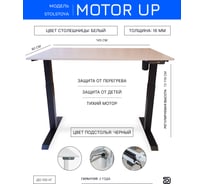 Стол с регулируемой высотой StolStoya МОТОР рама черная и столешница ЛДСП белая 145х80 PE211IBSLB145