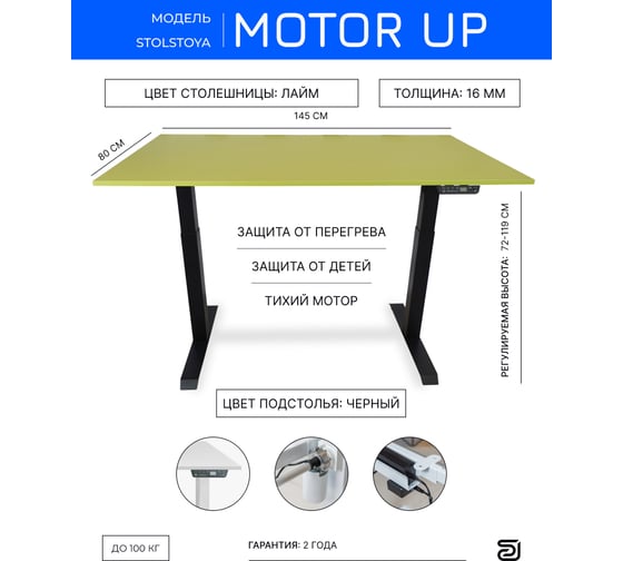 Стол с регулируемой высотой StolStoya МОТОР рама черная и столешница ЛДСП Лайм 145х80 PE211IBSLSL145