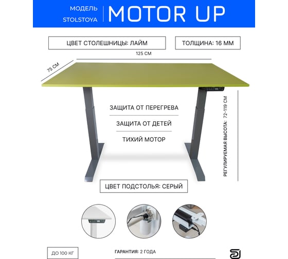 Стол с регулируемой высотой StolStoya МОТОР рама серая и столешница ЛДСП Лайм 125х75 PE211ISSLSL125