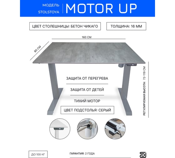 Стол с регулируемой высотой StolStoya МОТОР рама серая и столешница ЛДСП Бетон Чикаго 160х80 PE211ISSLBCH160