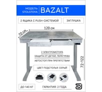Дизайн-стол с регулируемой высотой StolStoya Крылов: рама Bazalt серая и ЛДСП Бетон Чикаго SEK-PE222G-Chikago SEK-PE222G-CHikago