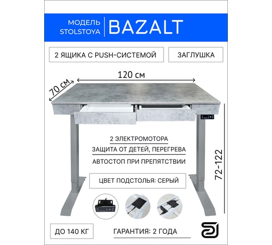 Дизайн-стол с регулируемой высотой StolStoya Крылов: рама Bazalt серая и ЛДСП Бетон Чикаго SEK-PE222G-Chikago SEK-PE222G-CHikago