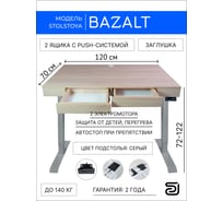 Дизайн-стол с регулируемой высотой StolStoya Крылов: рама Bazalt серая и ЛДСП Дуб светлый SEK-PE222G-Svetly