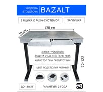 Дизайн-стол с регулируемой высотой StolStoya Крылов: рама Bazalt черная и ЛДСП Бетон Чикаго SEK-PE222B-Chikago SEK-PE222B-CHikago
