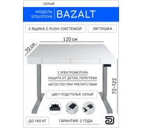 Дизайн-стол с регулируемой высотой StolStoya Крылов: рама Bazalt серая и ЛДСП Белая SEK-PE222G-White