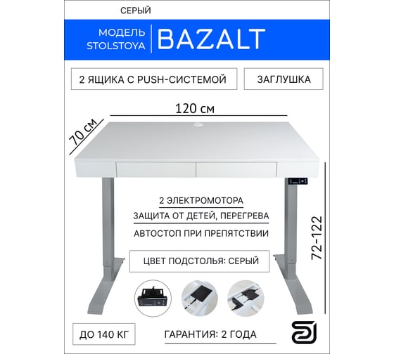 Дизайн-стол с регулируемой высотой StolStoya Крылов: рама Bazalt серая и ЛДСП Белая SEK-PE222G-White