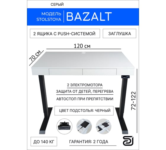 Дизайн-стол с регулируемой высотой StolStoya Крылов: рама Bazalt черная и ЛДСП Белая SEK-PE222B-White