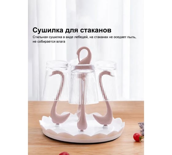 Сушилка для кружек Удачная покупка SN006-11-S