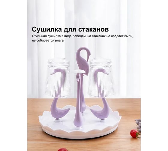 Сушилка для кружек Удачная покупка SN006-29-S
