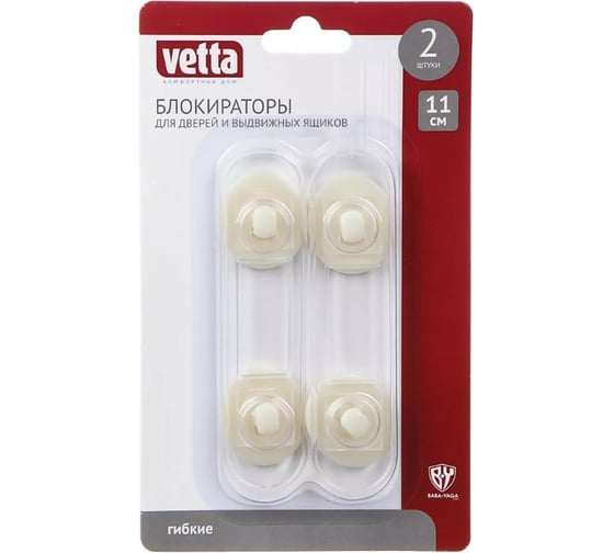 Блокираторы для дверей и выдвижных ящиков VETTA 2 шт, гибкие, 11 см 444-108