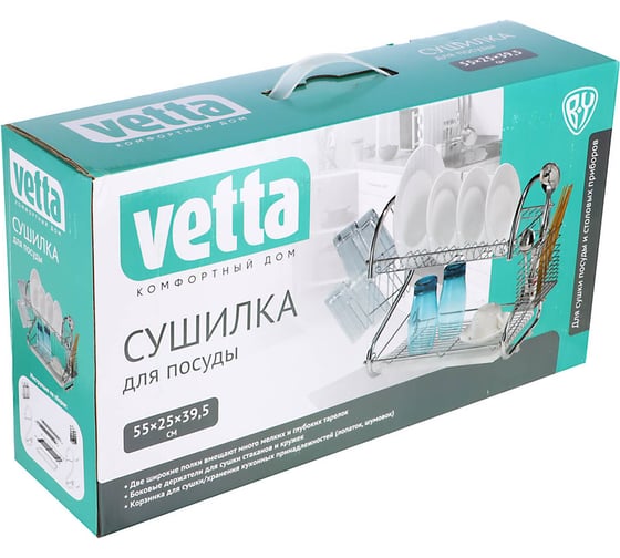Сушилка для посуды VETTA 55x25x39,5 cм AE-766 485-005