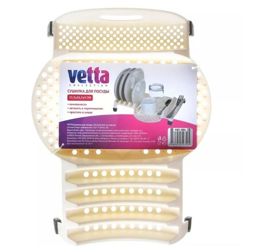 Сушилка для посуды VETTA 33,5x26,5x5 см, пластик 485-086