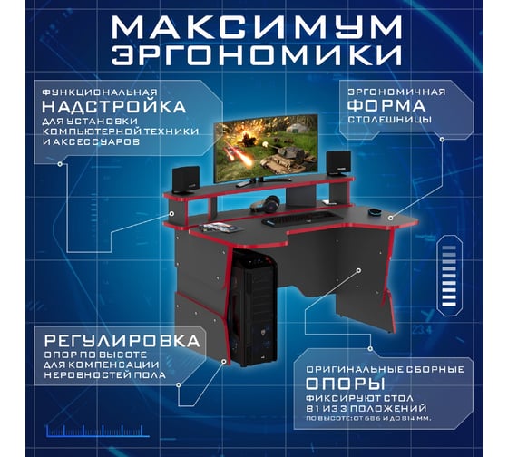 Игровой компьютерный стол SKYLAND STG 1390 антрацит/красный SKILLL 00-07055551
