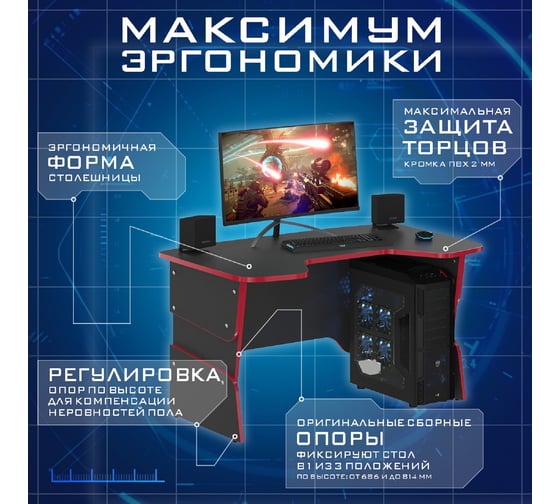 Игровой компьютерный стол SKYLAND STG 1385 антрацит/красный 1360x850x681/745/809 SKILLL 00-07055550