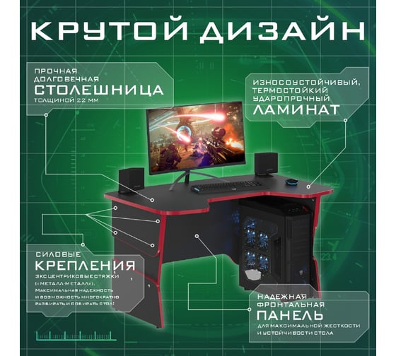 Игровой компьютерный стол SKYLAND STG 1385 антрацит/красный 1360x850x681/745/809 SKILLL 00-07055550