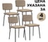 Стулья BRABIX CF-090, КОМПЛЕКТ 4 шт., черный каркас, ткань бежевая, 533251 9