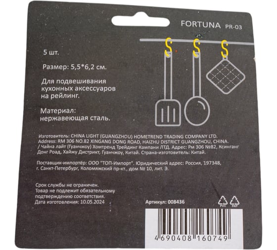 Набор крючков на рейлинг Mallony FORTUNA PR-03 5 шт 008436