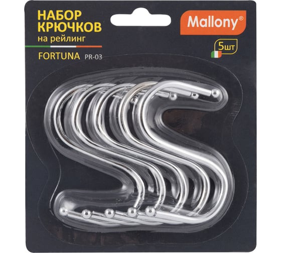 Набор крючков на рейлинг Mallony FORTUNA PR-03 5 шт 008436