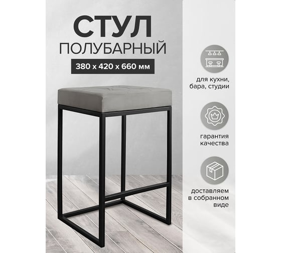 Полубарный стул GreenWeen SOHO черный/серо-бежевый GW-SOHO-B