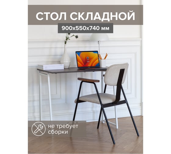 Складной стол GreenWeen SKANDI белый/дуб графит GW-SK-W-G