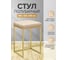 Полубарный стул GreenWeen SOHO золотой/экокожа Light Beige GW-SOHO-G-LEA-LB 7