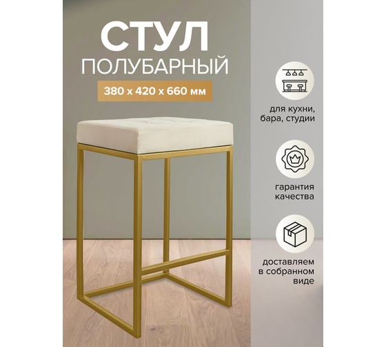 Полубарный стул GreenWeen SOHO золотой/Ivory GW-SOHO-G