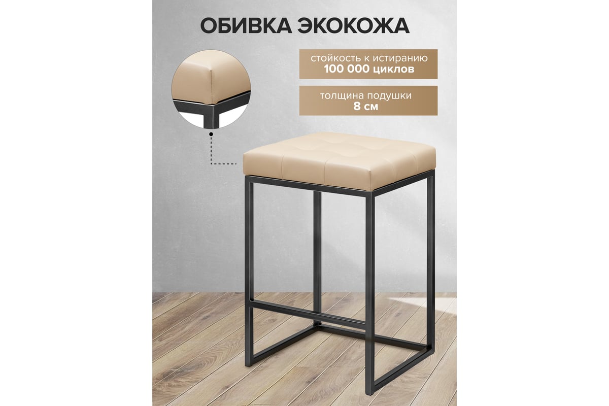 Полубарный стул GreenWeen SOHO черный/экокожа Light Beige GW-SOHO-B-LEA-LB