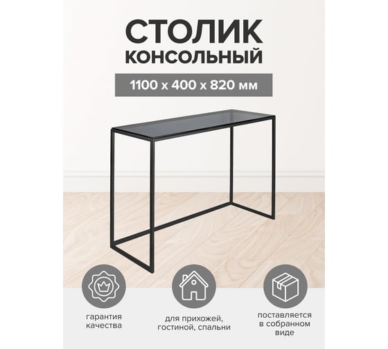 Консоль GreenWeen TORI, черная/стекло GW-TORI-1100G-B