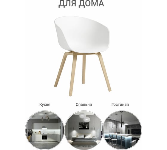 Кресло BRADEX Hee Welling белое FR 0094